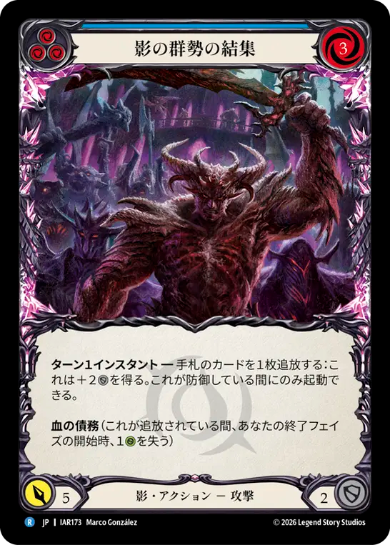 【JP】影の群勢の結集/Rally the Shadow Horde(Blue) [IAR173]