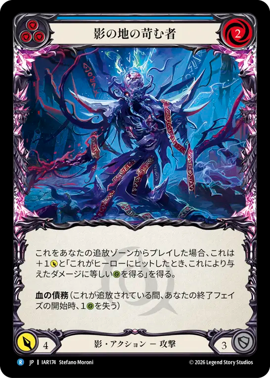 【JP】〈RF〉影の地の苛む者/Shadowrealm Harrower(Blue) [IAR174]