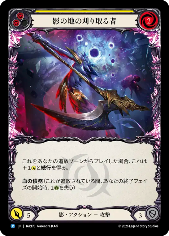 【JP】影の地の刈り取る者/Shadowrealm Reaper(Yellow) [IAR176]