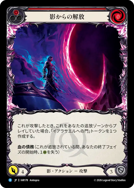 【JP】影からの解放/Unbound by Shadow(Red) [IAR178]