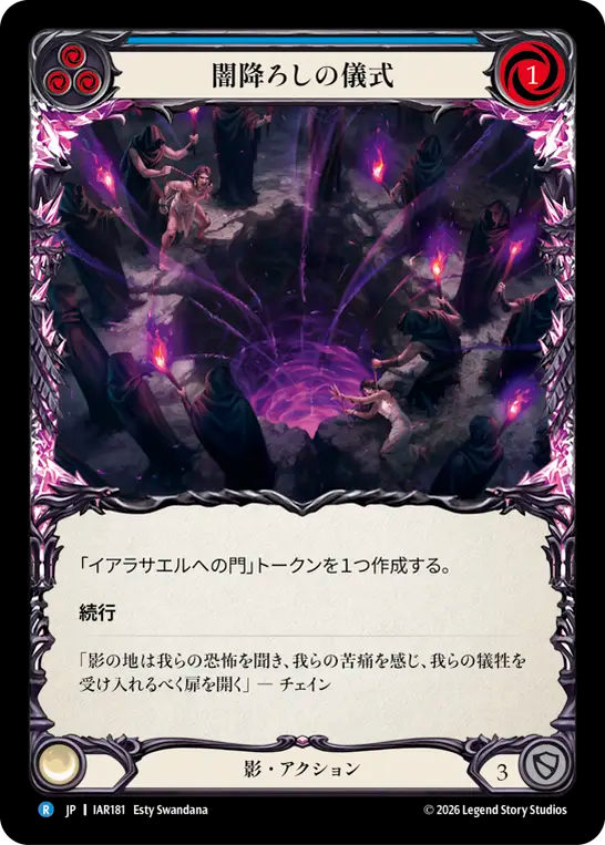【JP】〈RF〉闇降ろしの儀式/Rites of Nightfall(Blue) [IAR181]