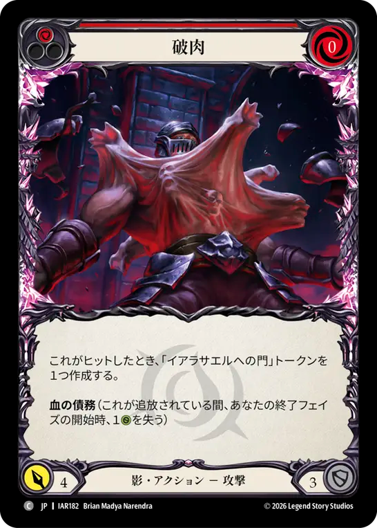 【JP】破肉/Breach Flesh(Red) [IAR182]