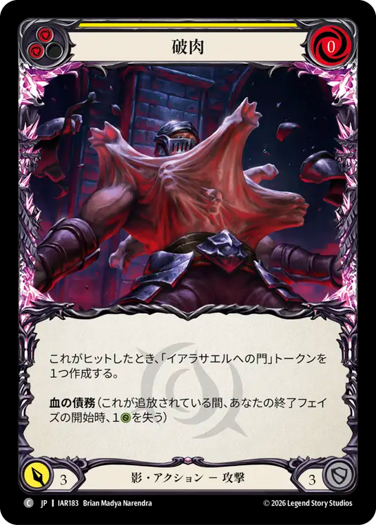 【JP】破肉/Breach Flesh(Yellow) [IAR183]
