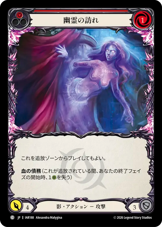 【JP】幽霊の訪れ/Ghostly Visit(Red) [IAR188]