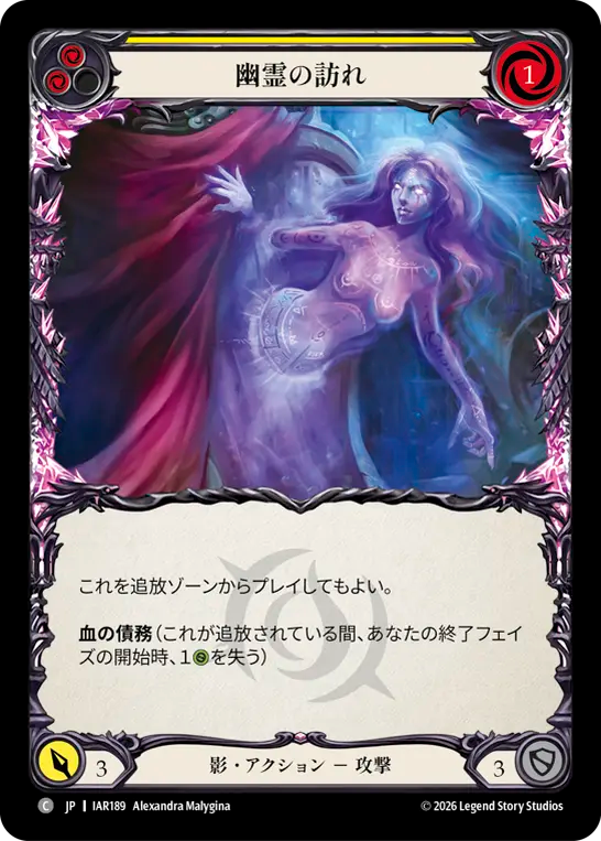 【JP】幽霊の訪れ/Ghostly Visit(Yellow) [IAR189]