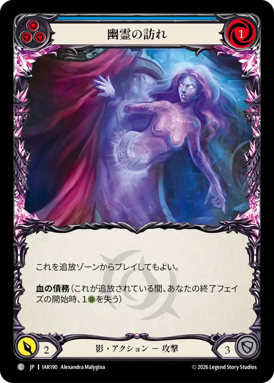 【JP】幽霊の訪れ/Ghostly Visit(Blue) [IAR190]