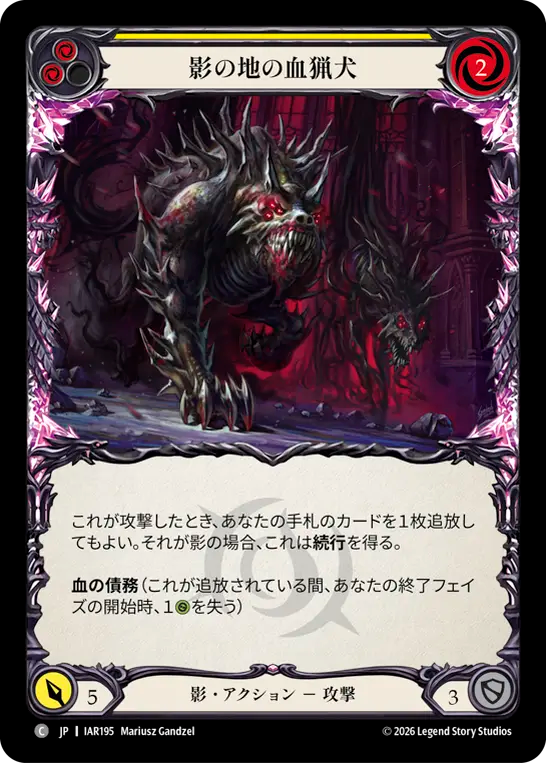 【JP】影の地の血猟犬/Shadowrealm Bloodhound(Yellow) [IAR195]