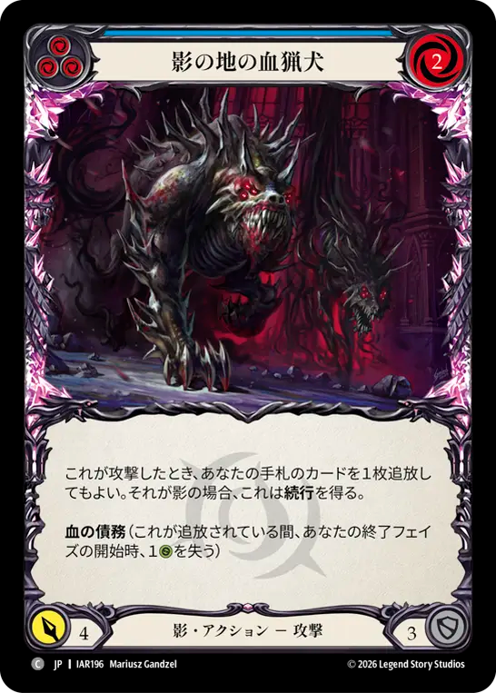 【JP】影の地の血猟犬/Shadowrealm Bloodhound(Blue) [IAR196]