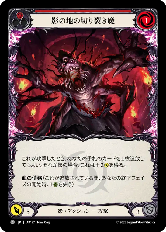 【JP】影の地の切り裂き魔/Shadowrealm Ripper(Red) [IAR197]
