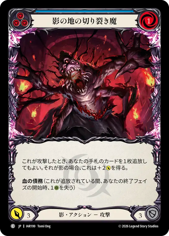 【JP】影の地の切り裂き魔/Shadowrealm Ripper(Blue) [IAR199]