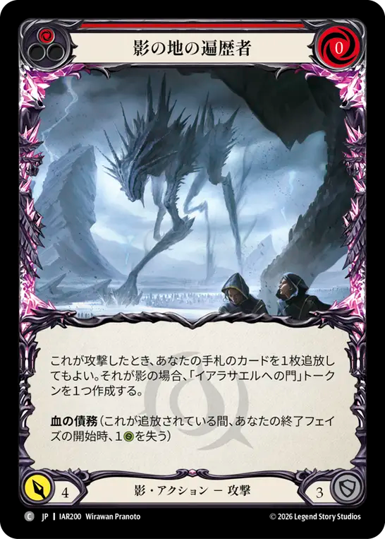【JP】影の地の遍歴者/Shadowrealm Walker(Red) [IAR200]