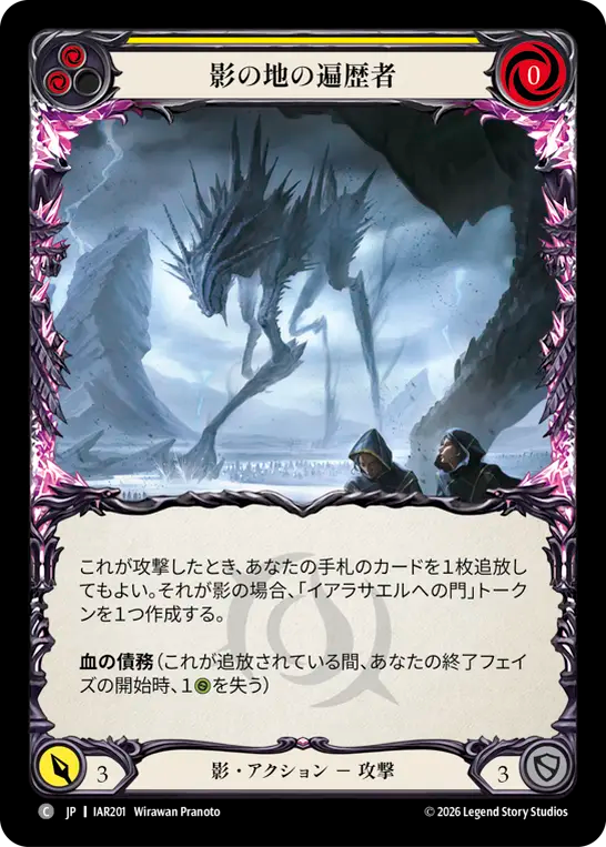【JP】影の地の遍歴者/Shadowrealm Walker(Yellow) [IAR201]