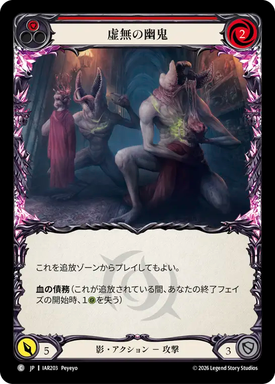 【JP】虚無の幽鬼/Void Wraith(Red) [IAR203]