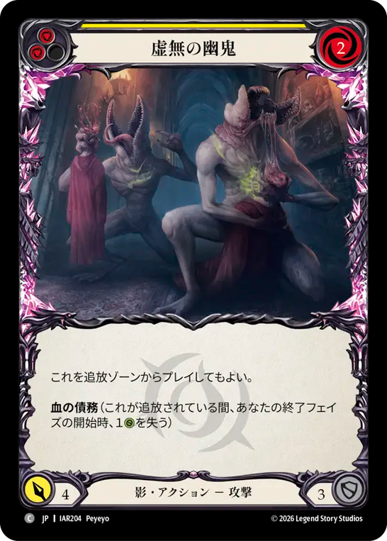 【JP】虚無の幽鬼/Void Wraith(Yellow) [IAR204]