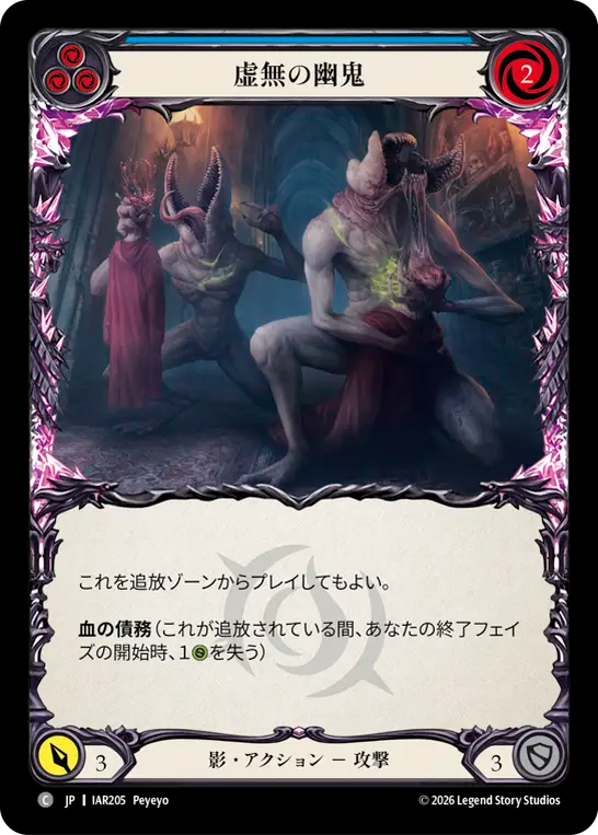 【JP】虚無の幽鬼/Void Wraith(Blue) [IAR205]