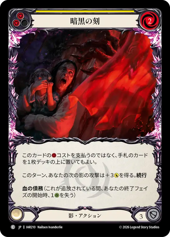 【JP】暗黒の刻/Darkest Hour(Yellow) [IAR210]