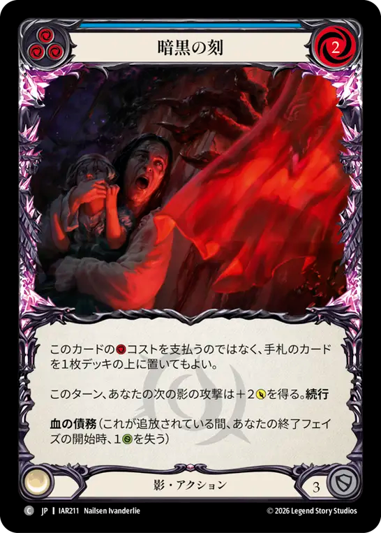 【JP】〈RF〉暗黒の刻/Darkest Hour(Blue) [IAR211]