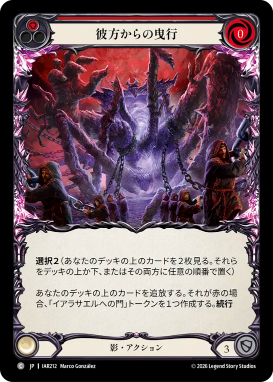 【JP】彼方からの曳行/Pull from Beyond(Red) [IAR212]