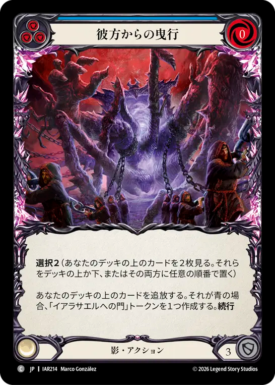 【JP】〈RF〉彼方からの曳行/Pull from Beyond(Blue) [IAR214]