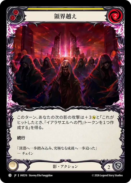 【JP】領界越え/Step through Realms(Yellow) [IAR216]