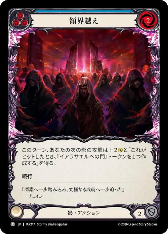 【JP】〈RF〉領界越え/Step through Realms(Blue) [IAR217]