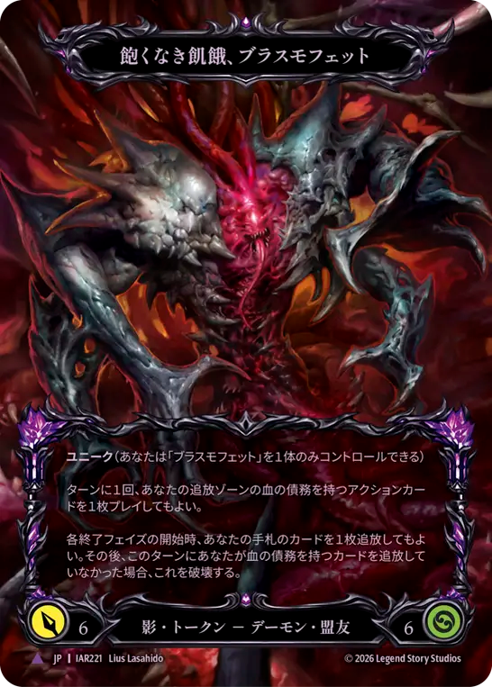 【JP】〈CF〉飽くなき飢餓、ブラスモフェット/Blasmophet, the Insatiable Hunger[Full Art] [IAR221]