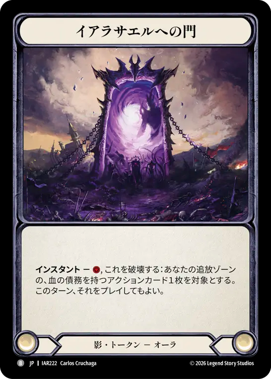 【JP】イアラサエルへの門/Gate to i'Arathael [IAR222]