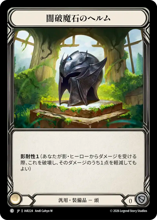 【JP】〈CF〉闇破魔石のヘルム/Dark Arcanite Helm [IAR224]
