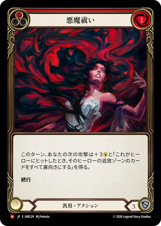 【JP】悪魔祓い/Exorcism(Red) [IAR229]