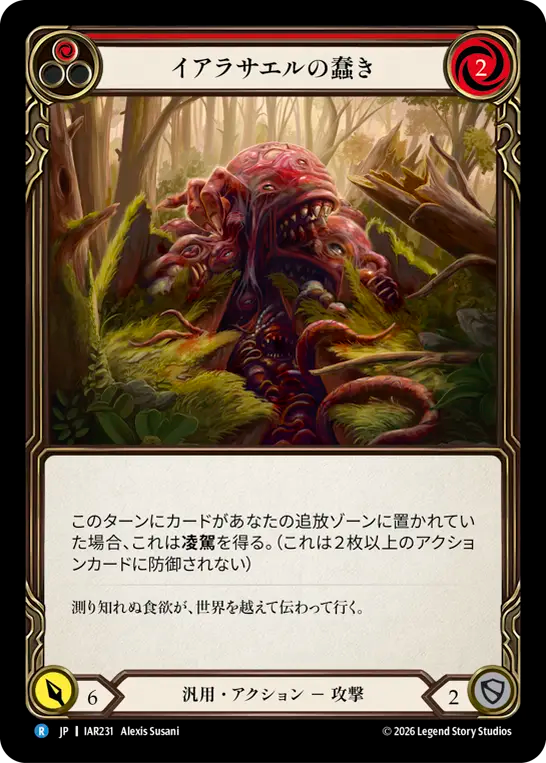 【JP】イアラサエルの蠢き/Rumbling of i'Arathael(Red) [IAR231]