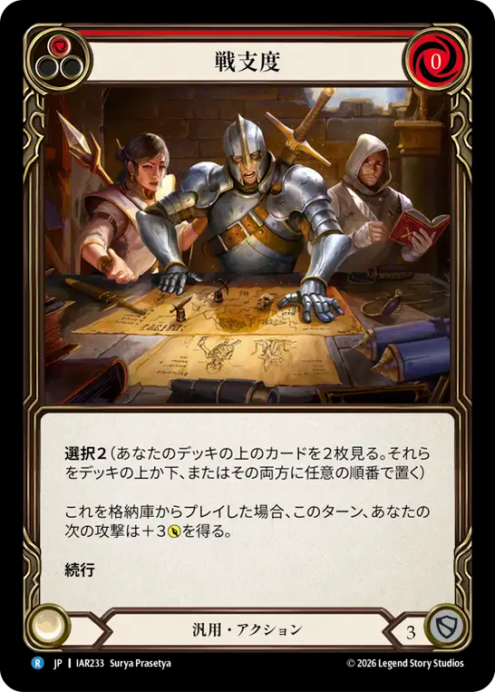 【JP】戦支度/Battle Prep(Red) [IAR233]