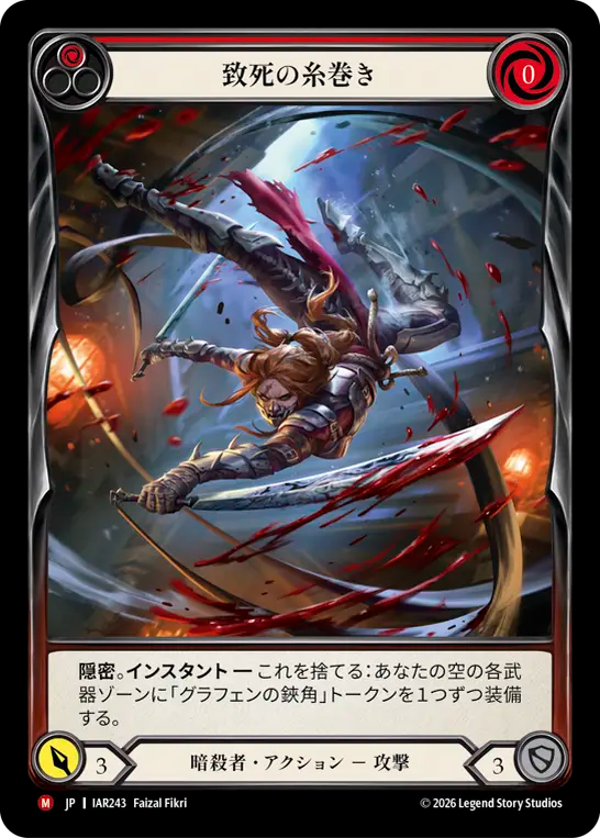 【JP】〈RF〉致死の糸巻き/Deadly Spinneret(Red) [IAR243]