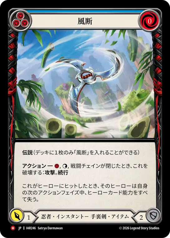 【JP】風断/Wind Slicer(Blue) [IAR246]