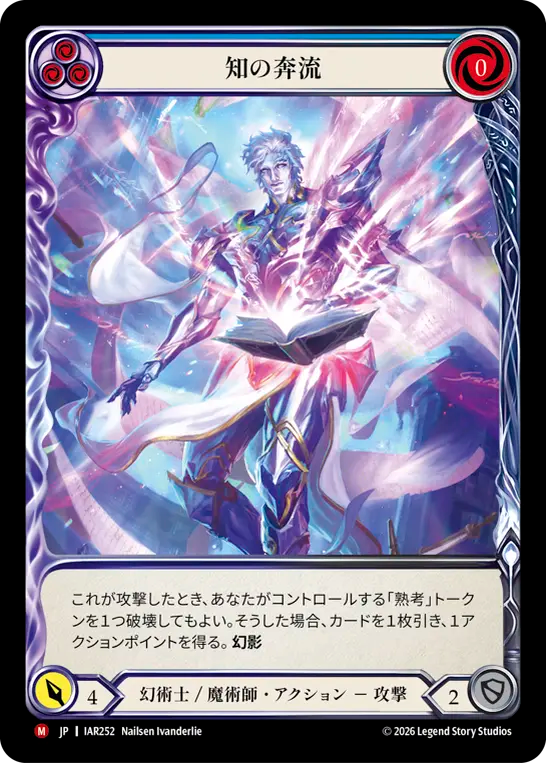 【JP】〈RF〉知の奔流/Rush of Knowledge(Blue) [IAR252]