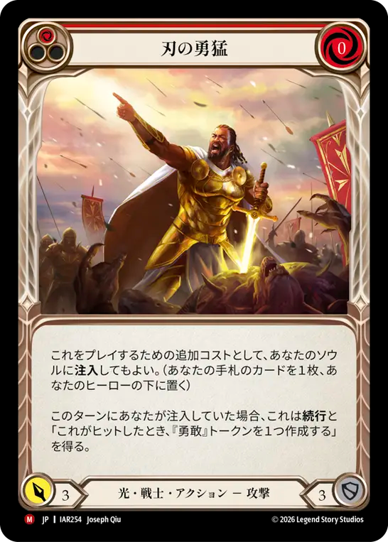 【JP】刃の勇猛/Bravery of the Blade(Red) [IAR254]