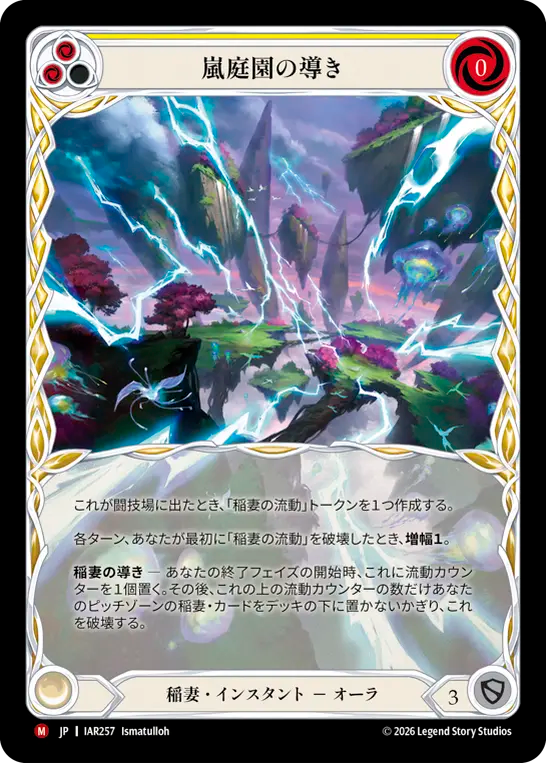 【JP】〈CF〉嵐庭園の導き/Channel Stormgarden(Yellow)[Extended Art] [IAR257]
