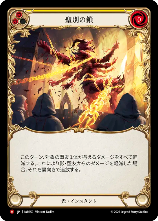 【JP】〈RF〉聖別の鎖/Chains of Consecration(Yellow) [IAR259]