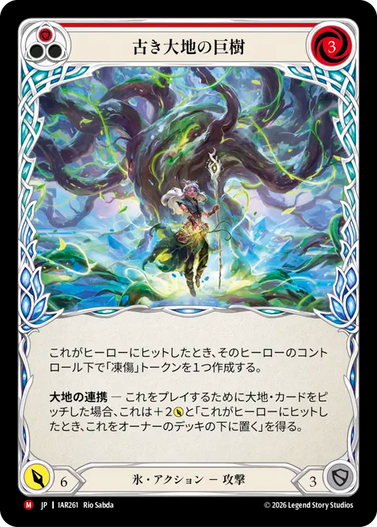 【JP】〈RF〉古き大地の巨樹/Ancient Earth Oak(Red) [IAR261]