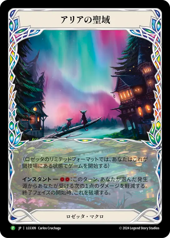 【JP】〈CF〉アリアの聖域/Sanctuary of Aria [LGS309]
