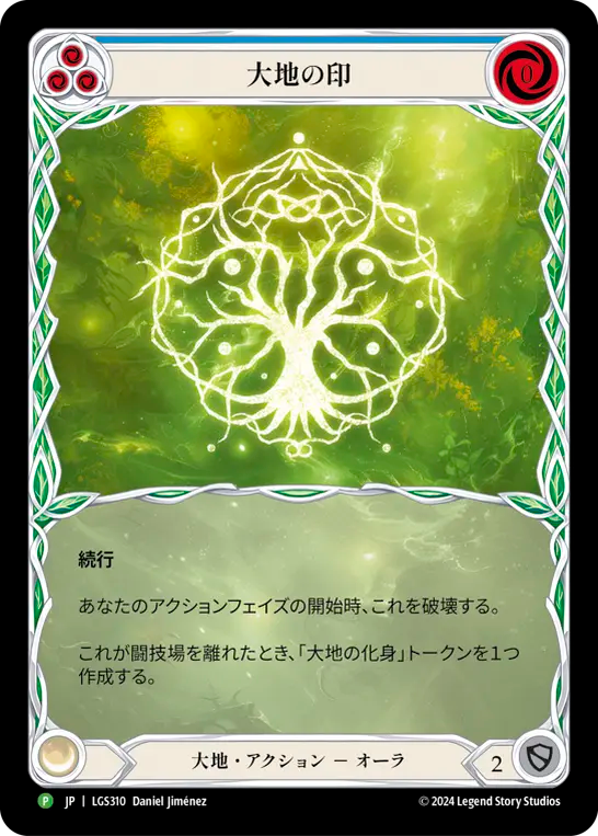 【JP】〈RF〉大地の印/Sigil of Earth(Blue)[Alternate Art] [LGS310]