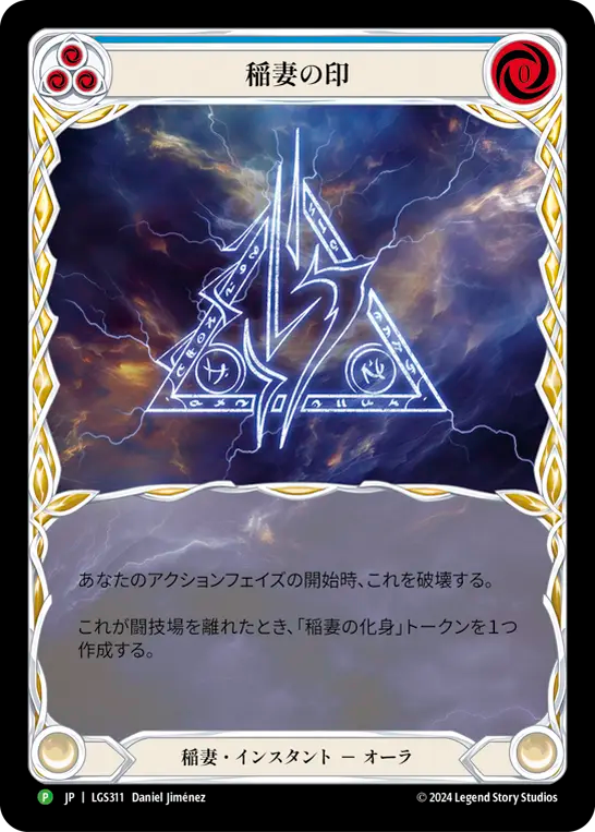 【JP】〈RF〉稲妻の印/Sigil of Lightning(Blue)[Alternate Art] [LGS311]