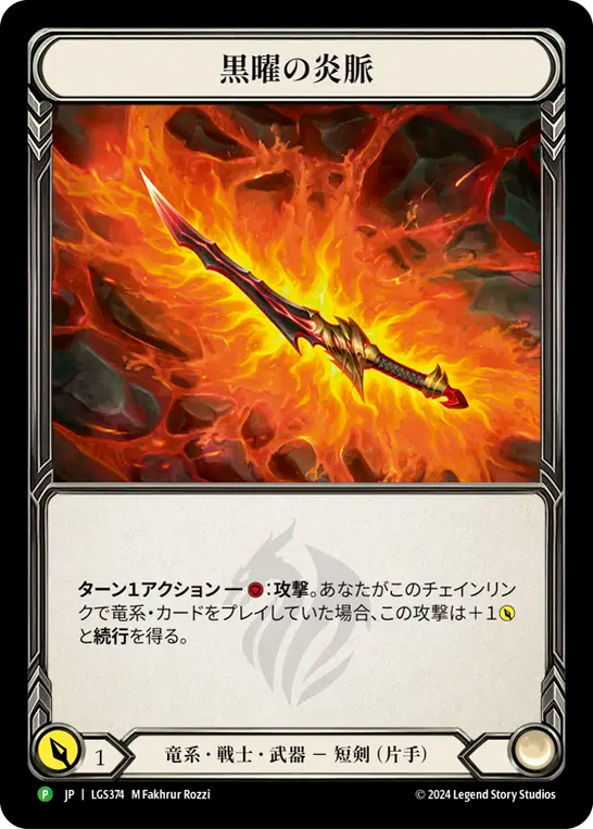 【JP】〈RF〉黒曜の炎脈/Obsidian Fire Vein [LGS374]