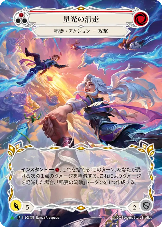 【JP】〈CF〉星光の滑走/Glide Through Starlight(Red)[Full Art] [LGS451]