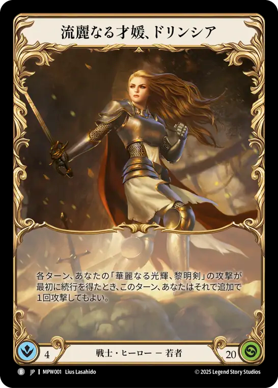 【JP】流麗なる才媛、ドリンシア/Dorinthea, Quicksilver Prodigy[Extended Art] [MPW001]
