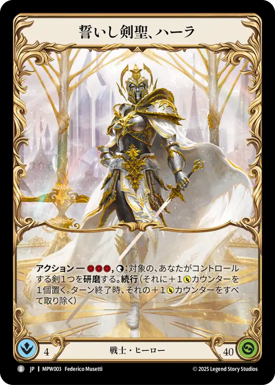 【JP】誓いし剣聖、ハーラ/Hala, Bladesaint of the Vow[Extended Art] [MPW003]