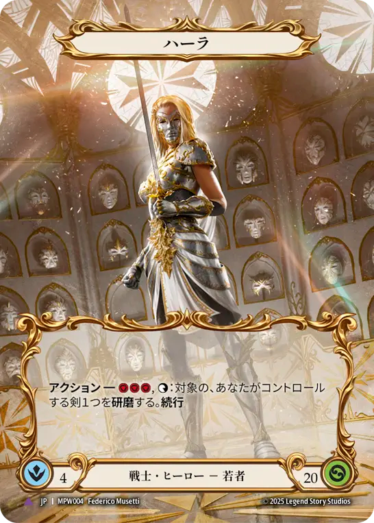 【JP】〈CF〉ハーラ/Hala[Full Art] [MPW004]