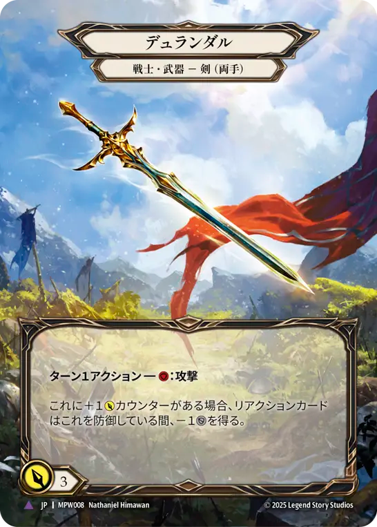 【JP】〈CF〉デュランダル/Durendal[Full Art] [MPW008]