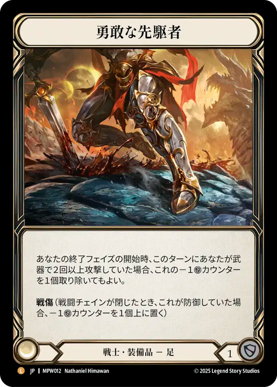 【JP】〈RF〉勇敢な先駆者/Valiant Dynamo [MPW012]