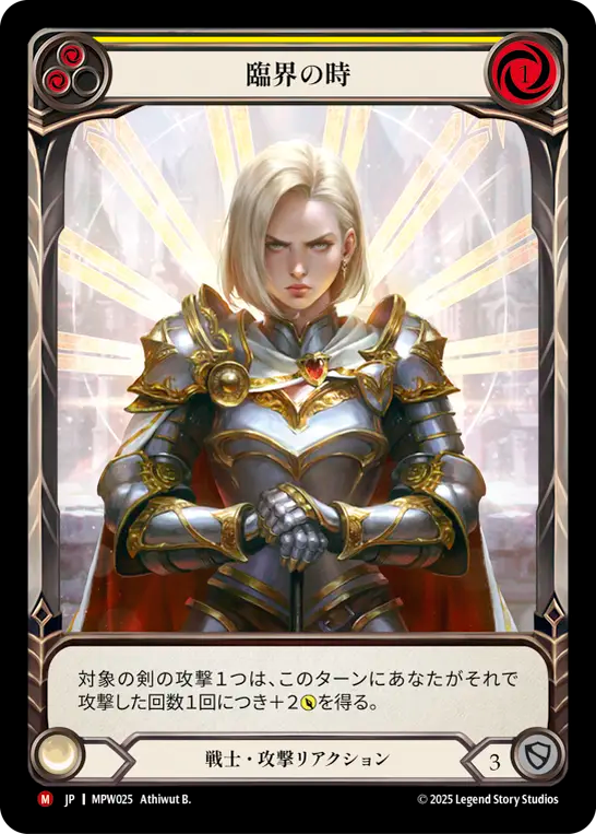 【JP】〈RF〉臨界の時/Point of Escalation(Yellow) [MPW025]