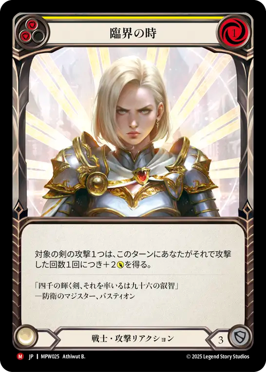 【JP】臨界の時/Point of Escalation(Yellow) [MPW025]